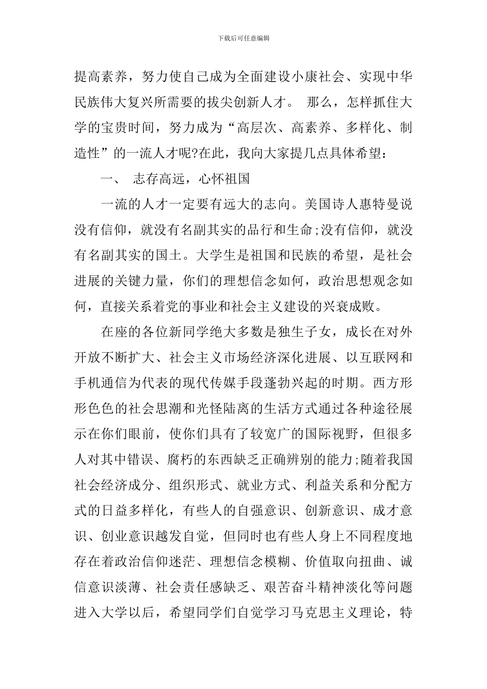 新生开学典礼讲话稿2024_第2页