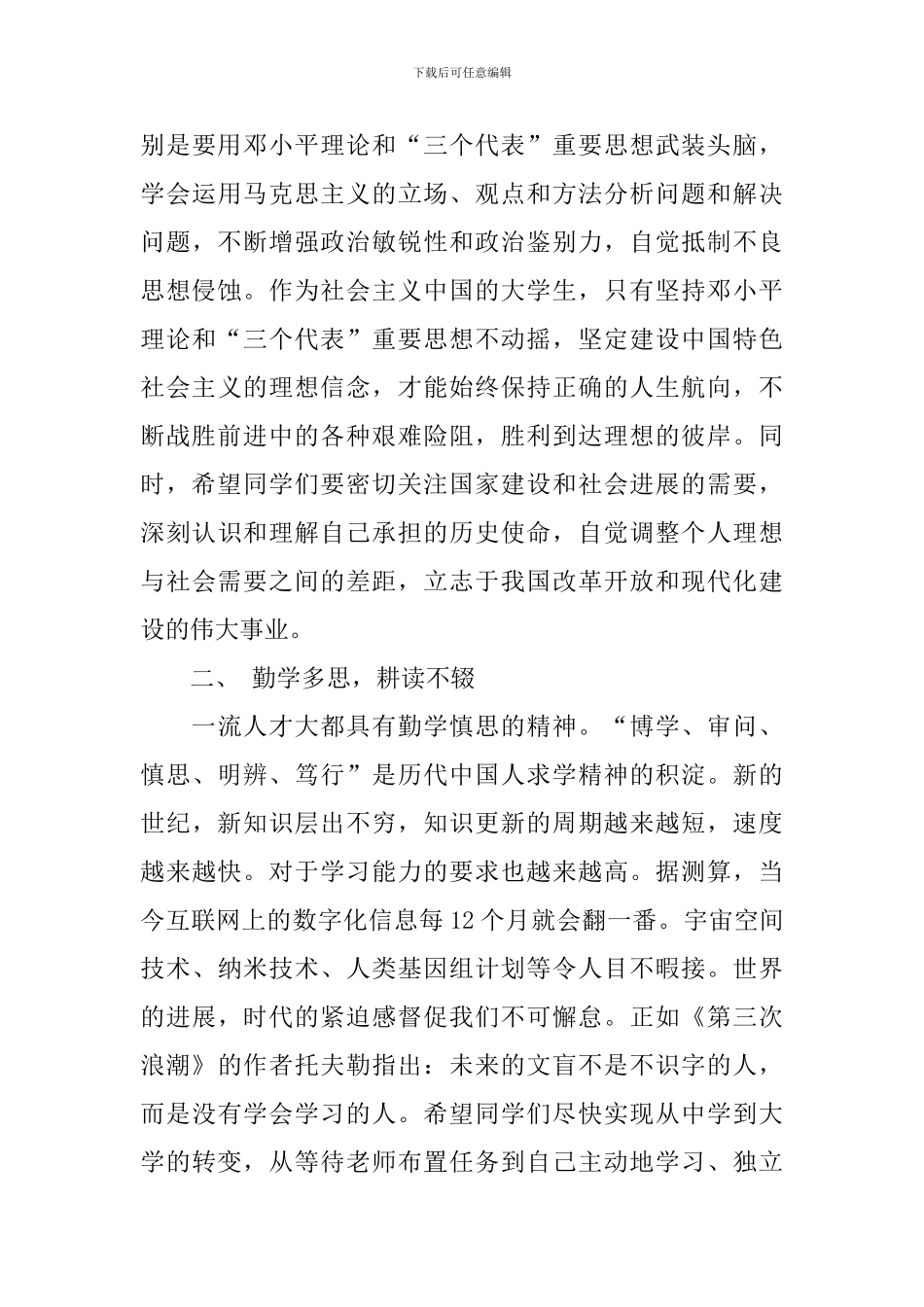 新生开学典礼讲话稿2024_第3页