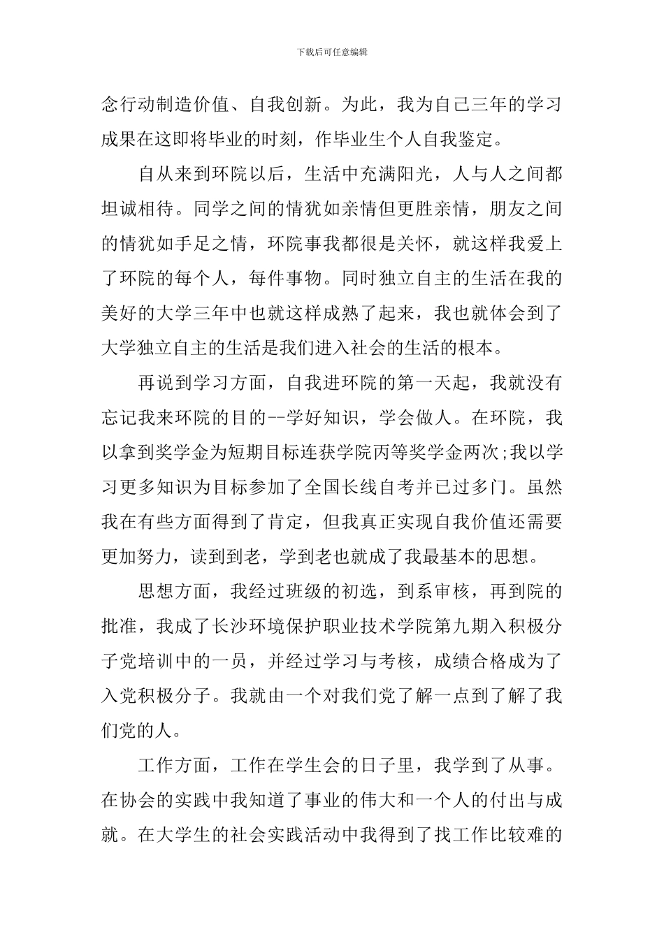 中专数控毕业生自我鉴定_第2页