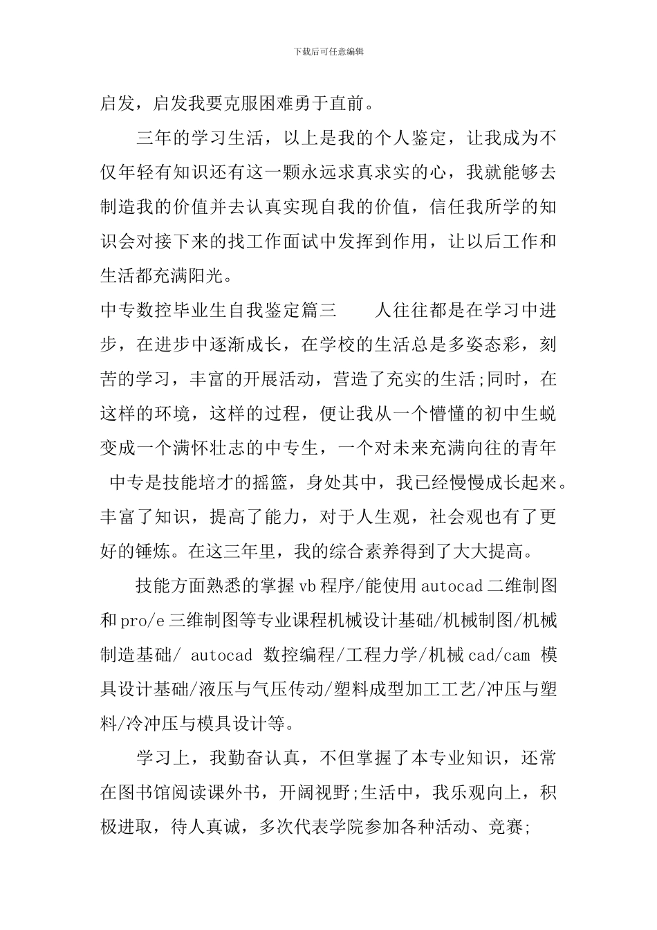 中专数控毕业生自我鉴定_第3页