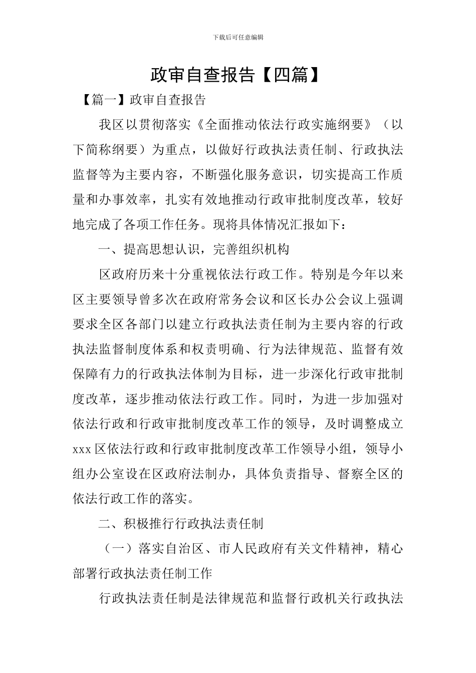 政审自查报告_第1页