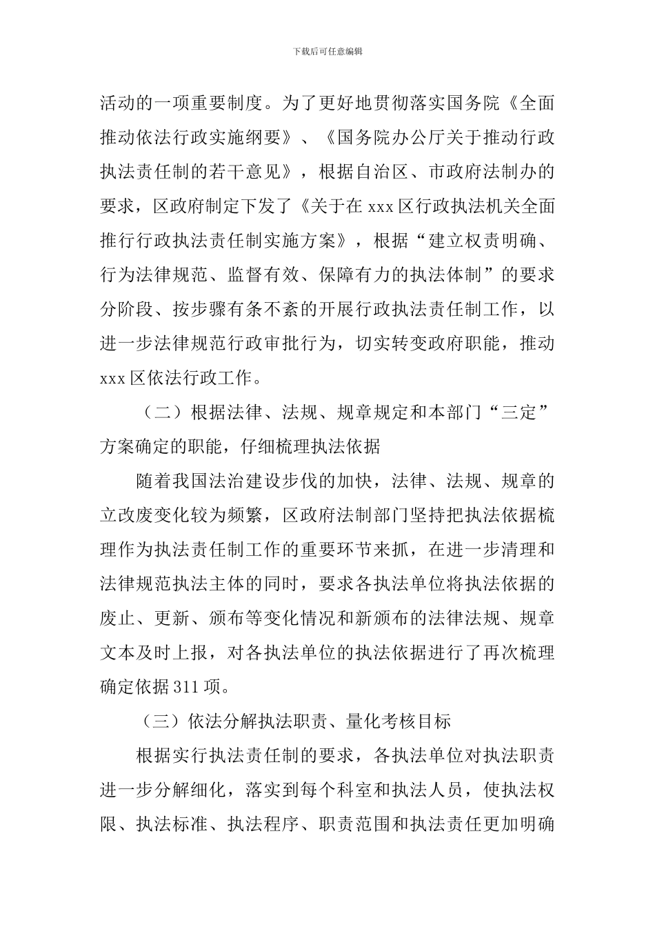 政审自查报告_第2页