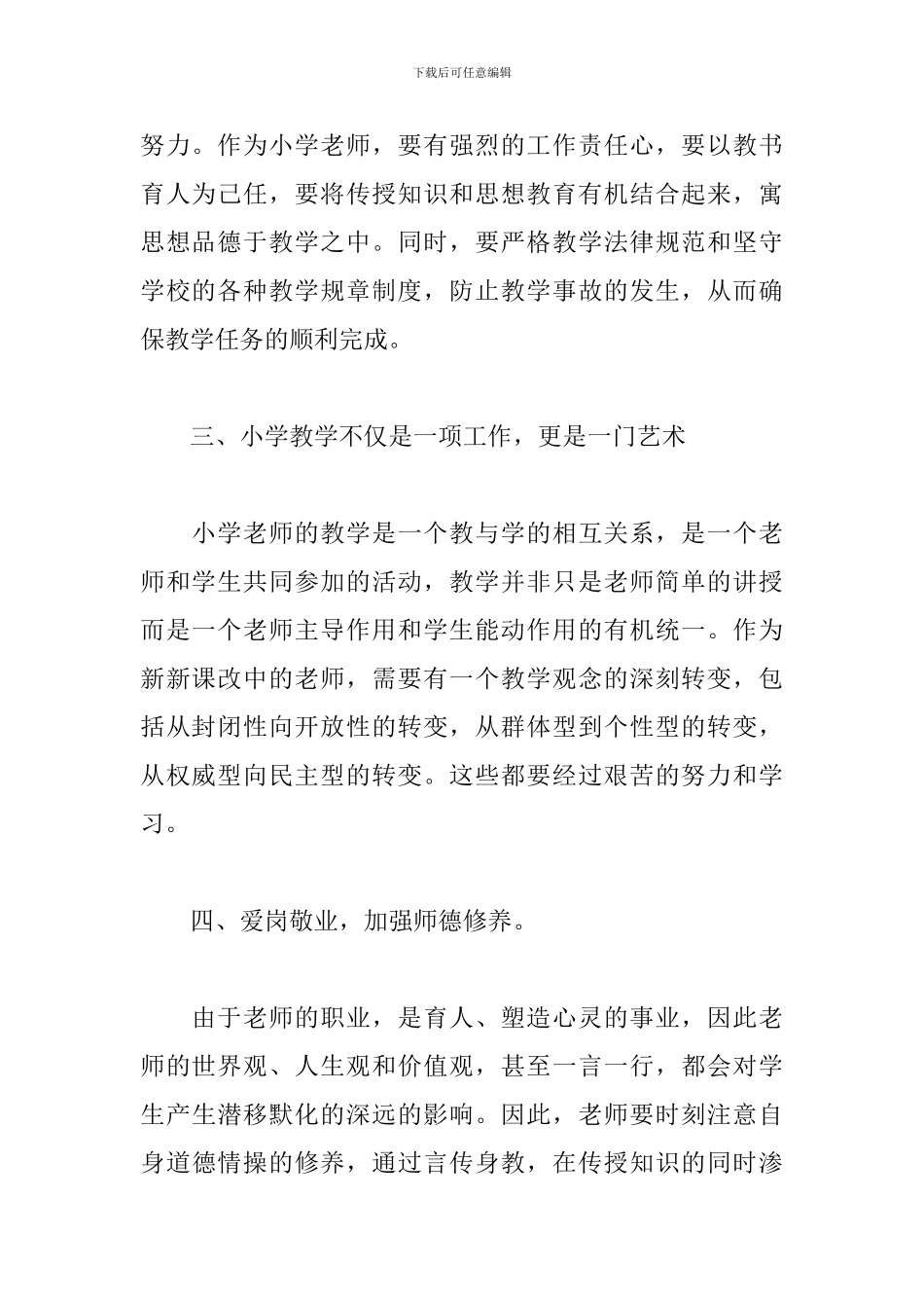 教师假期政治学习心得体会5篇模板_第2页
