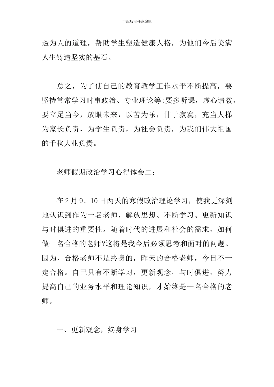 教师假期政治学习心得体会5篇模板_第3页