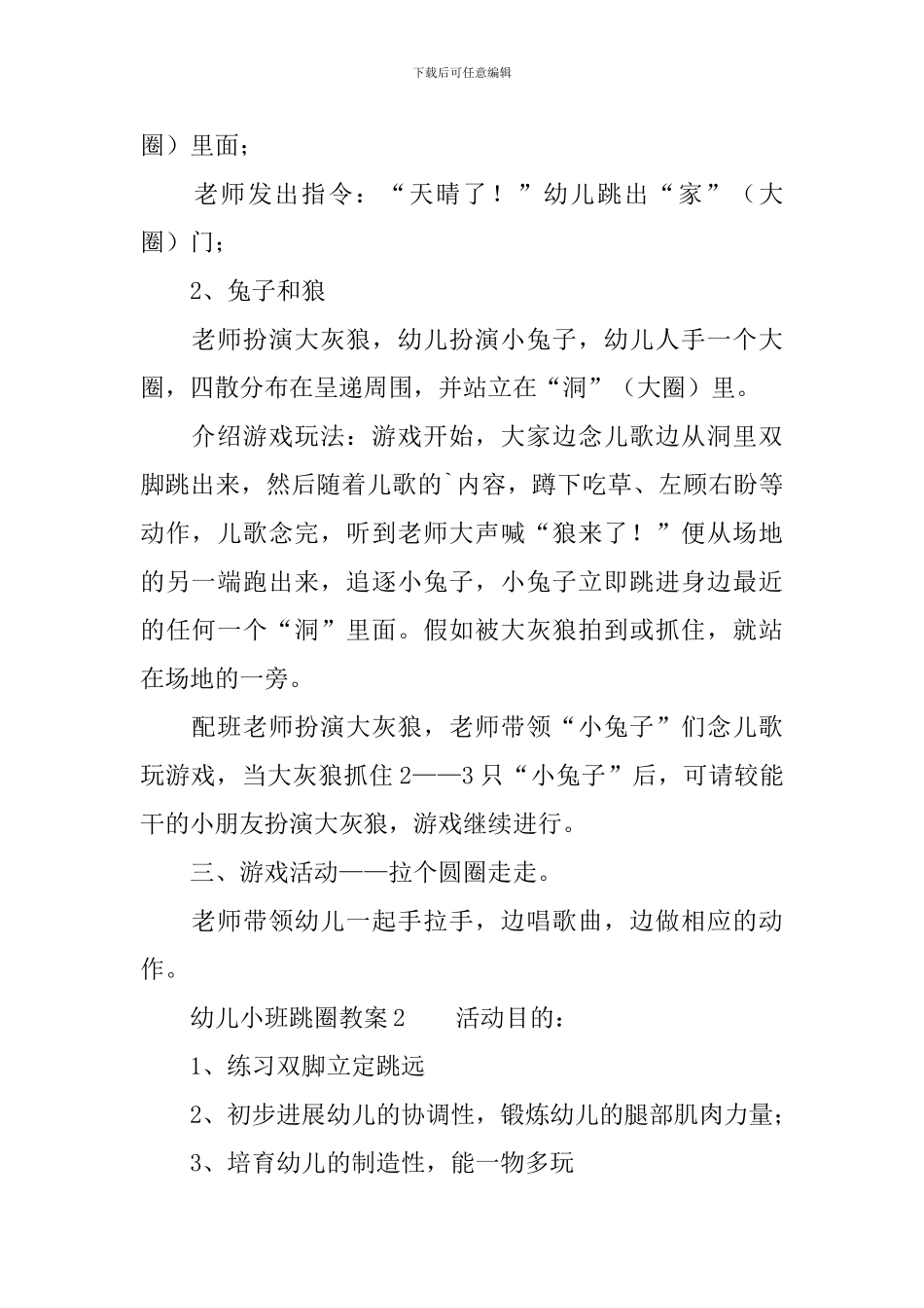 幼儿小班跳圈教案_第2页