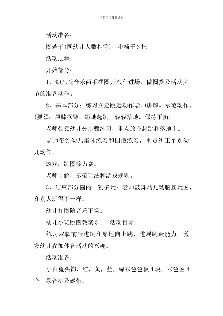 幼儿小班跳圈教案_第3页