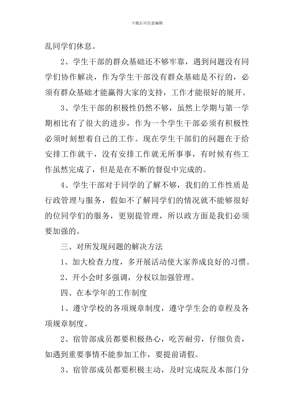 学校宿管工作述职报告_第2页