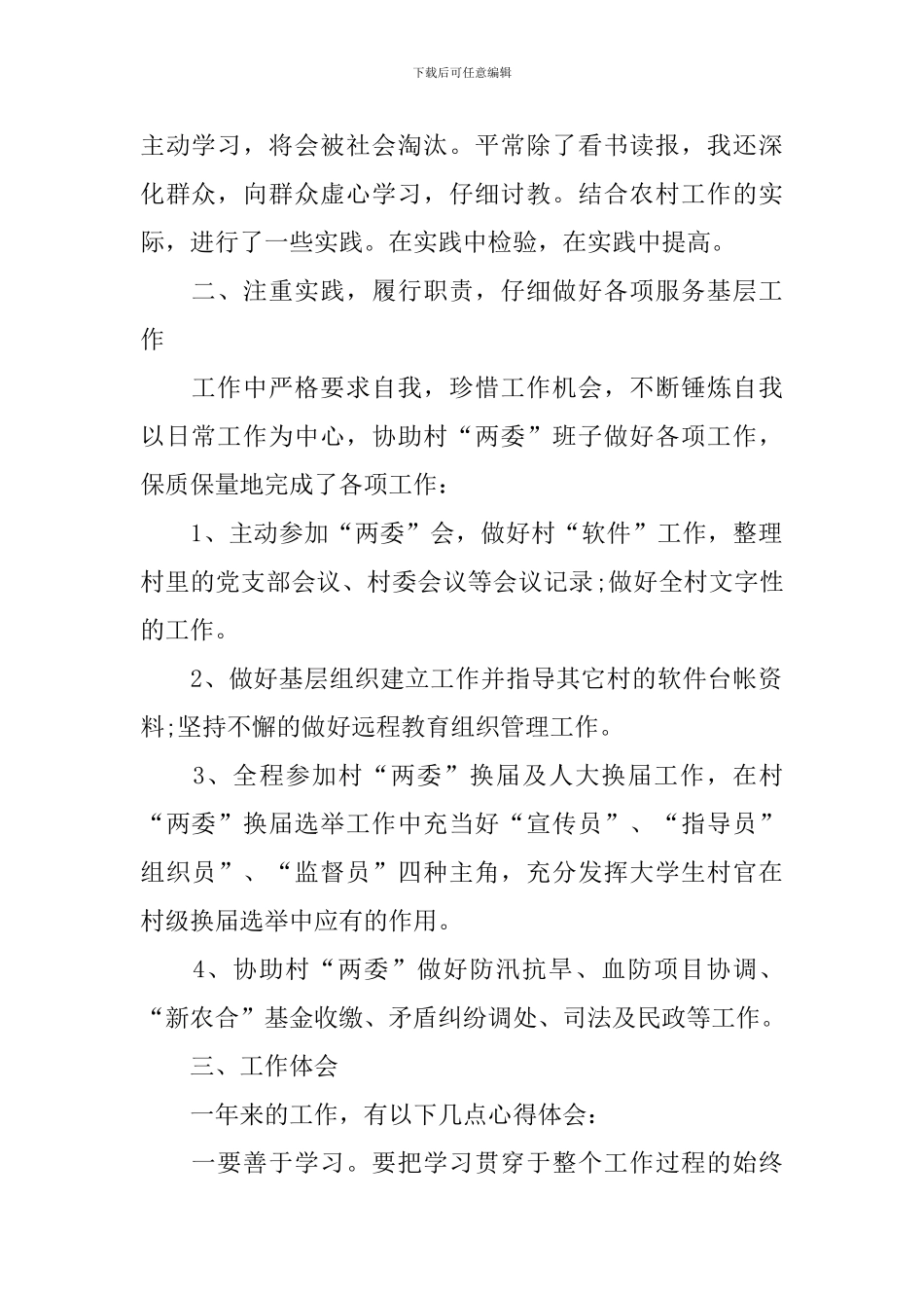 村官服务农村工作总结_第2页