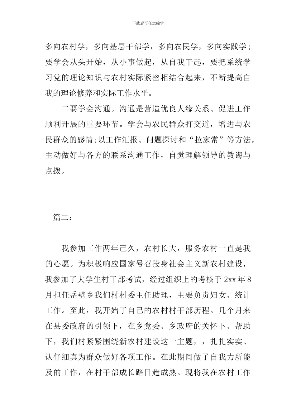 村官服务农村工作总结_第3页