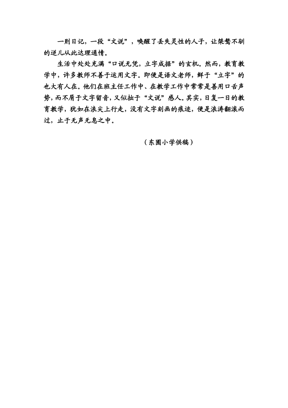 德育管理案例一周一评析doc-“文说”的力量_第2页