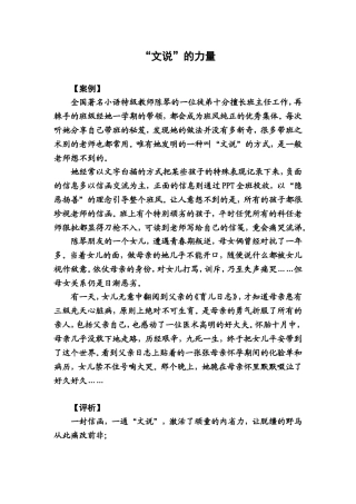 德育管理案例一周一评析doc-“文说”的力量