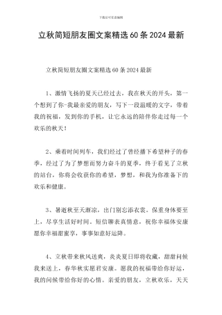 立秋简短朋友圈文案精选60条2024最新