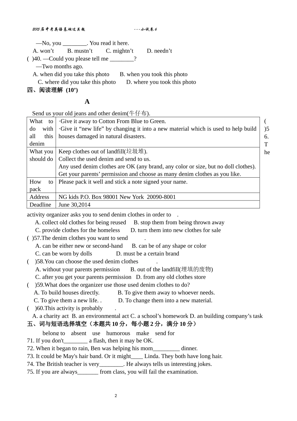 2015届英语小试卷6_第2页