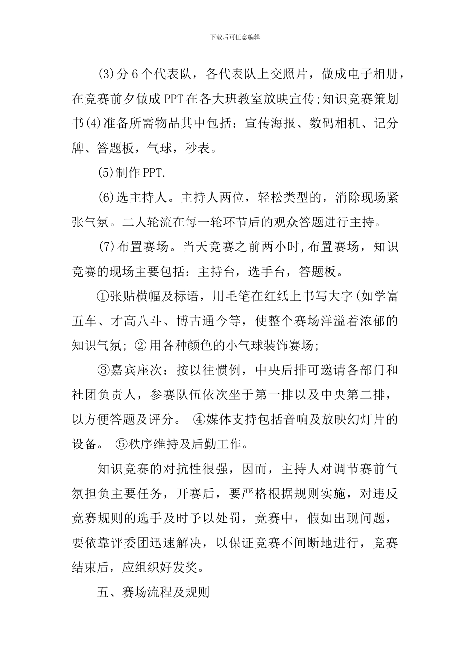 大学生知识竞赛策划书_第2页