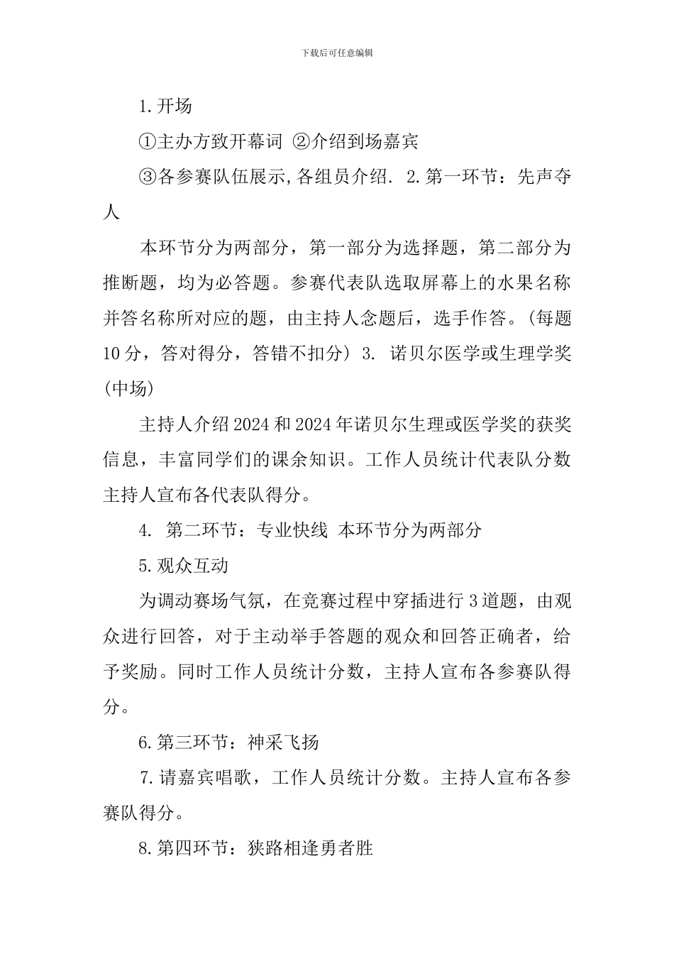 大学生知识竞赛策划书_第3页