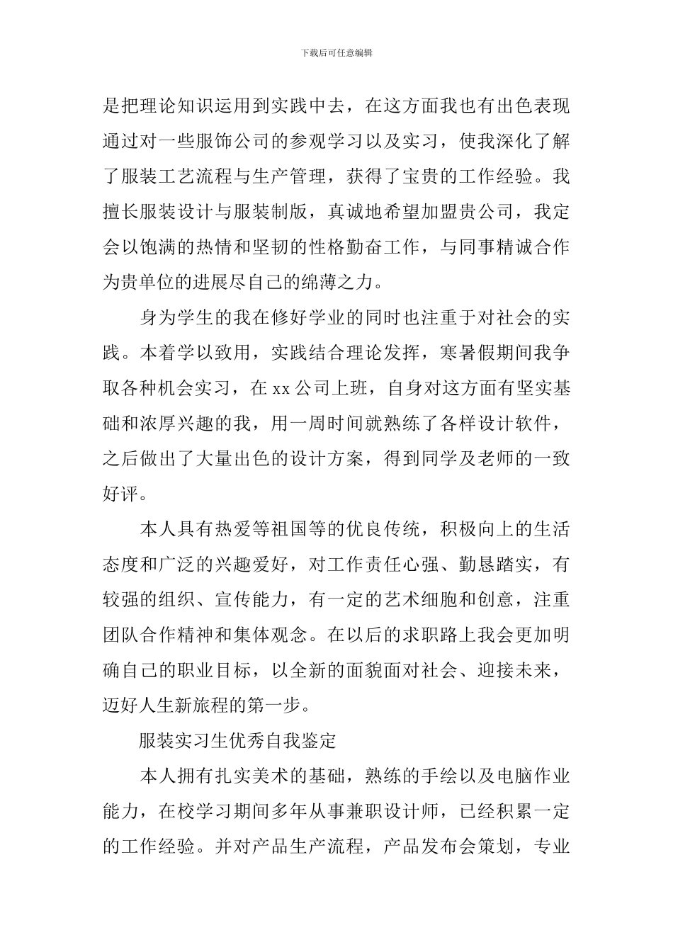 2024年服装专业实习生优秀自我鉴定_第2页