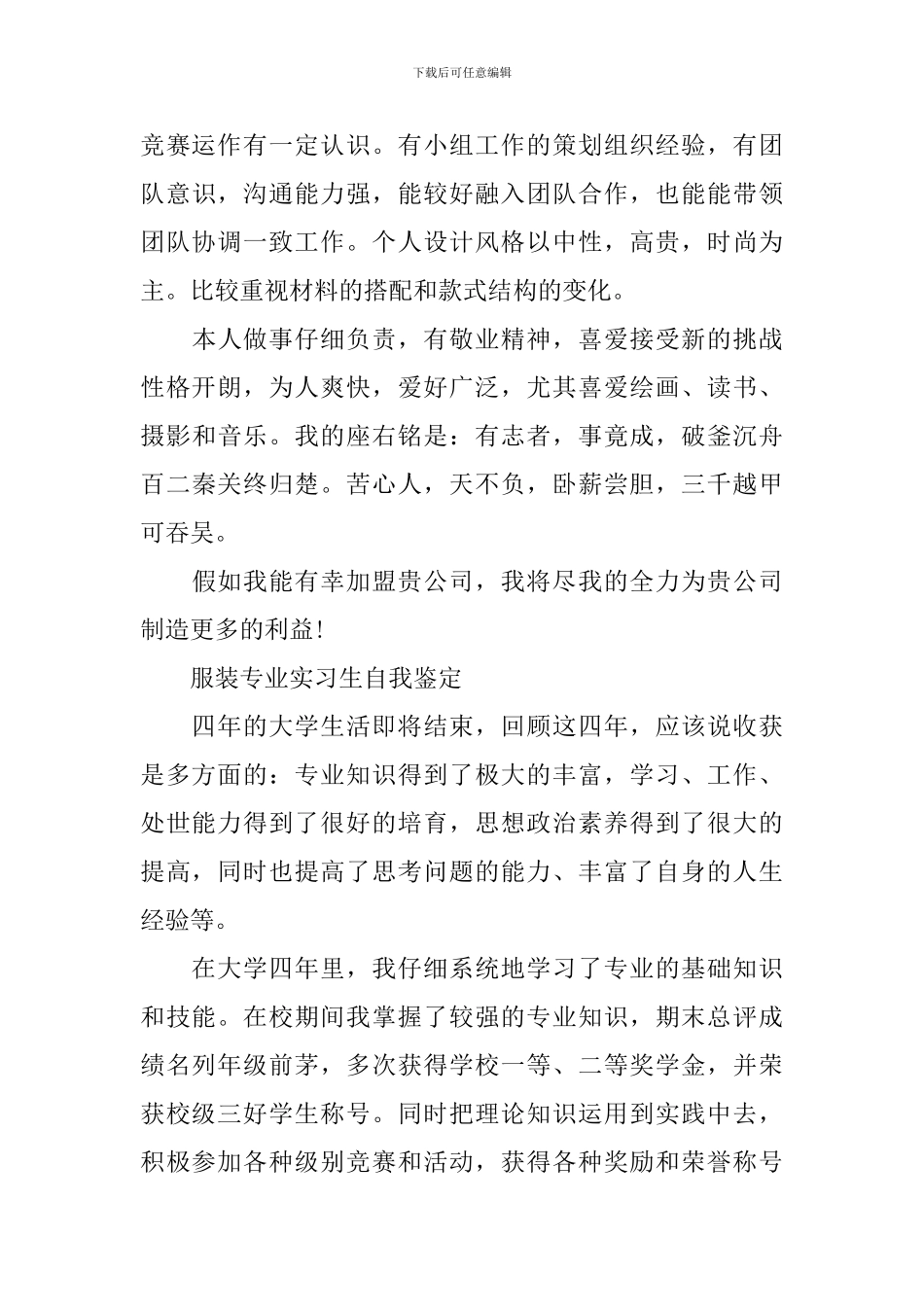 2024年服装专业实习生优秀自我鉴定_第3页