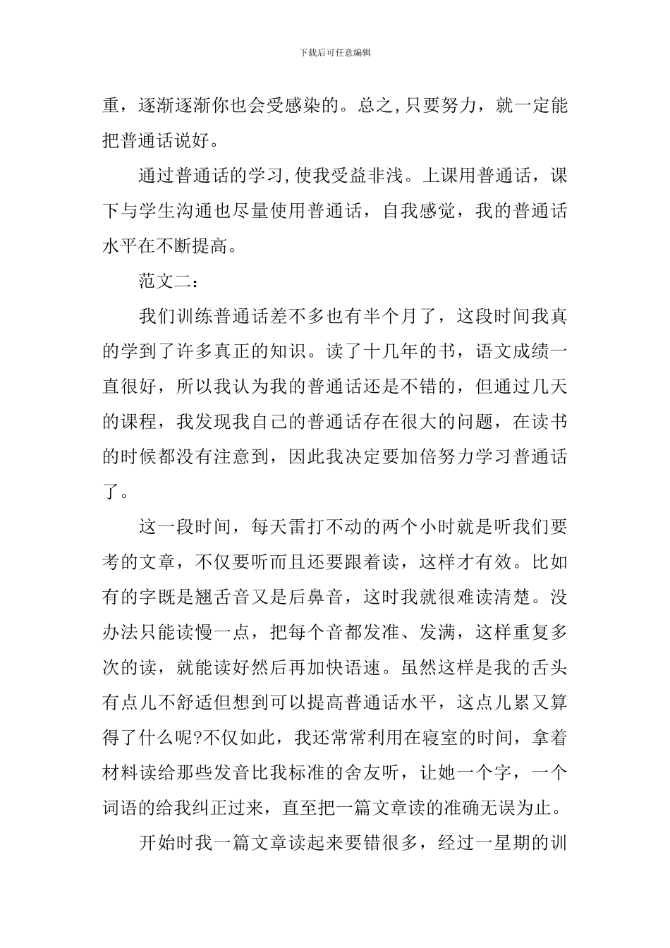 学习普通话的心得体会_第2页