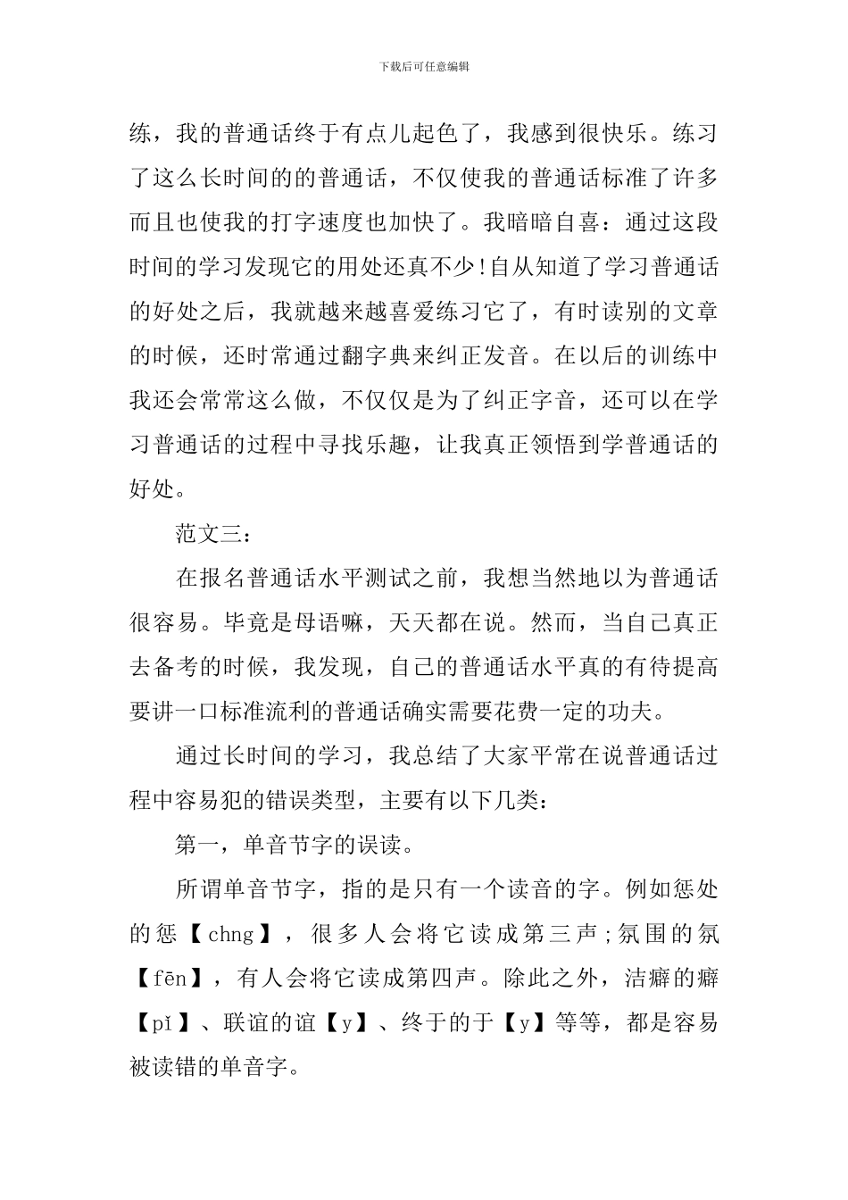 学习普通话的心得体会_第3页