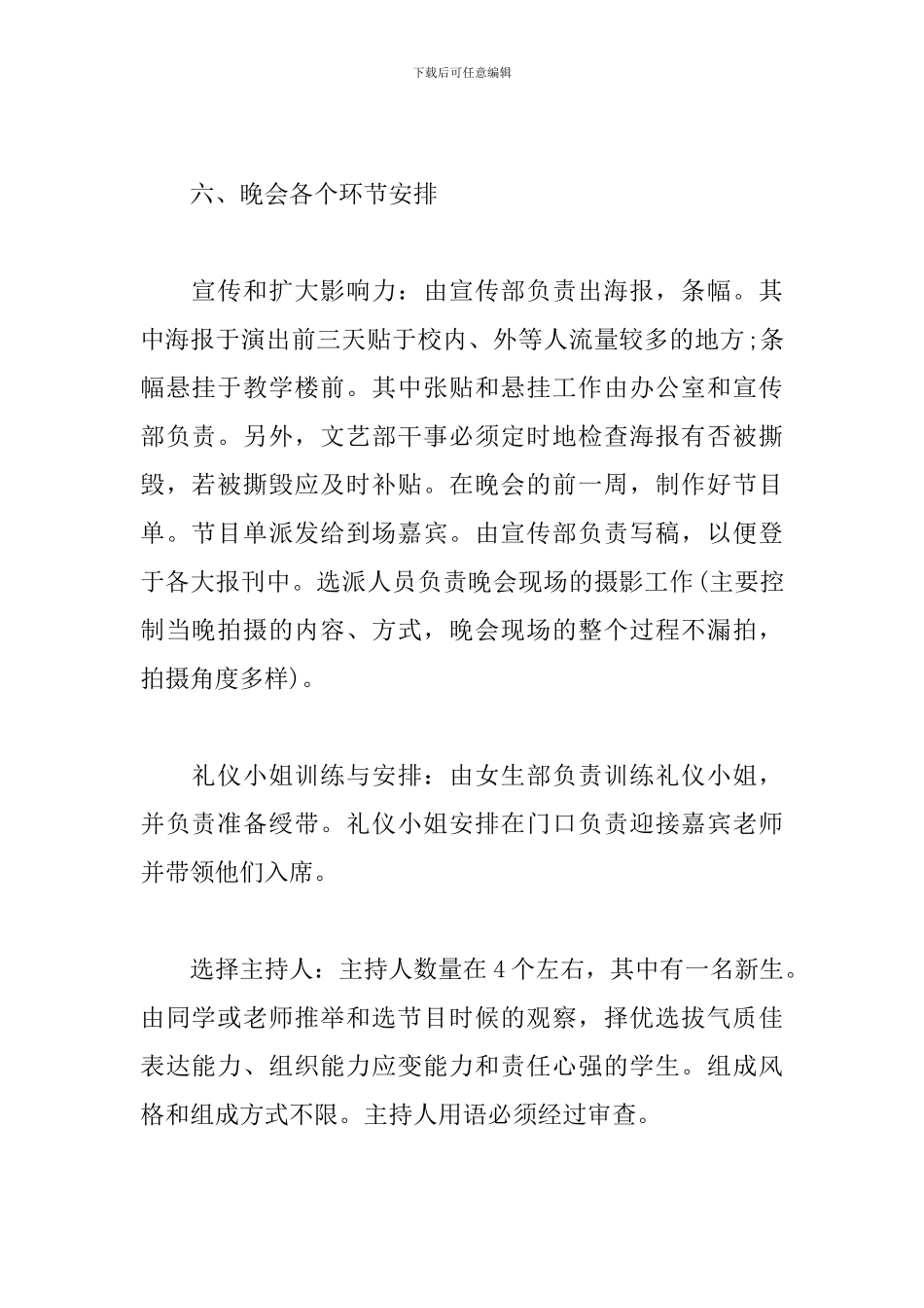 大一迎新晚会活动策划书_第2页