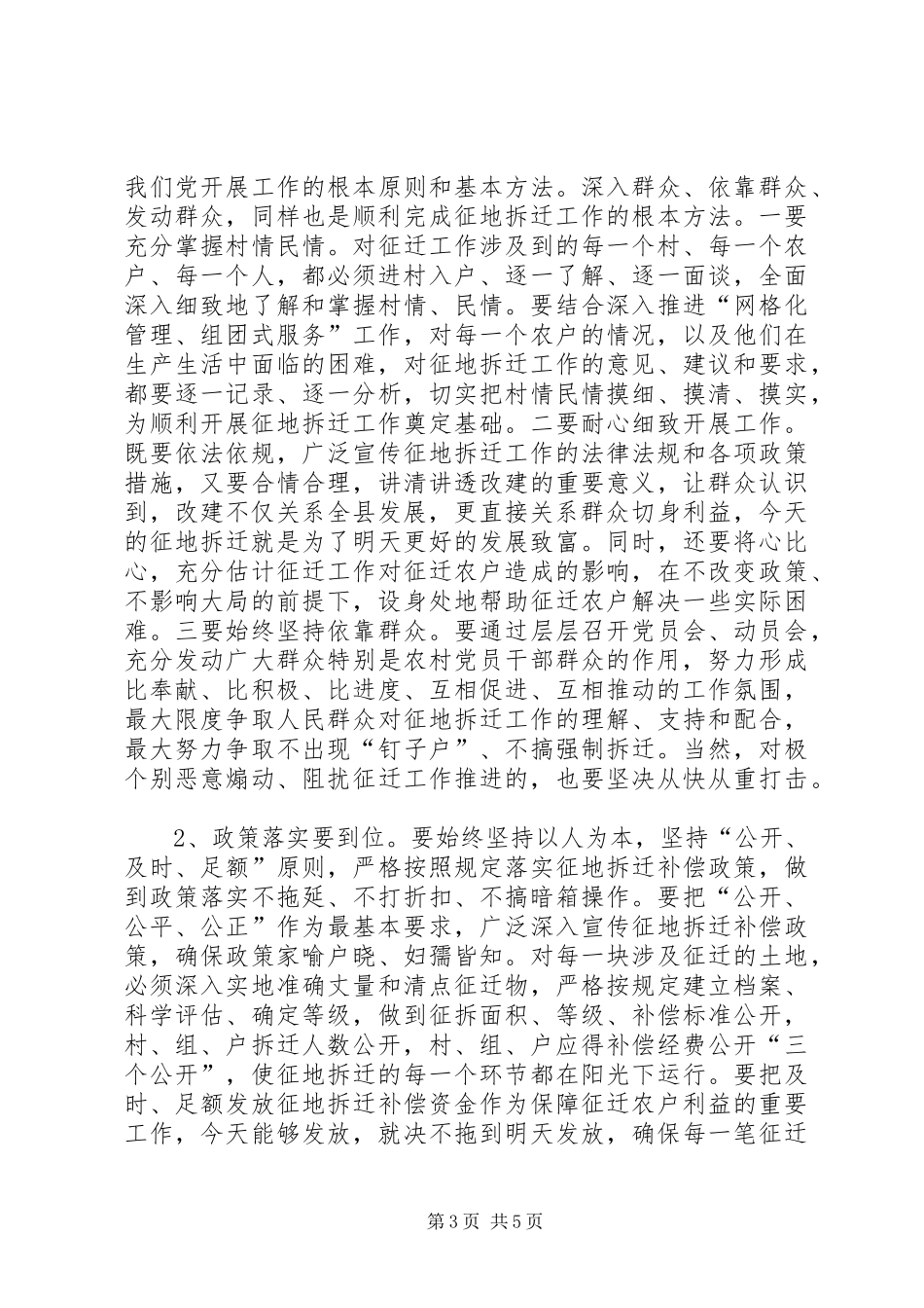 市长在改建工程征迁会讲话发言_第3页