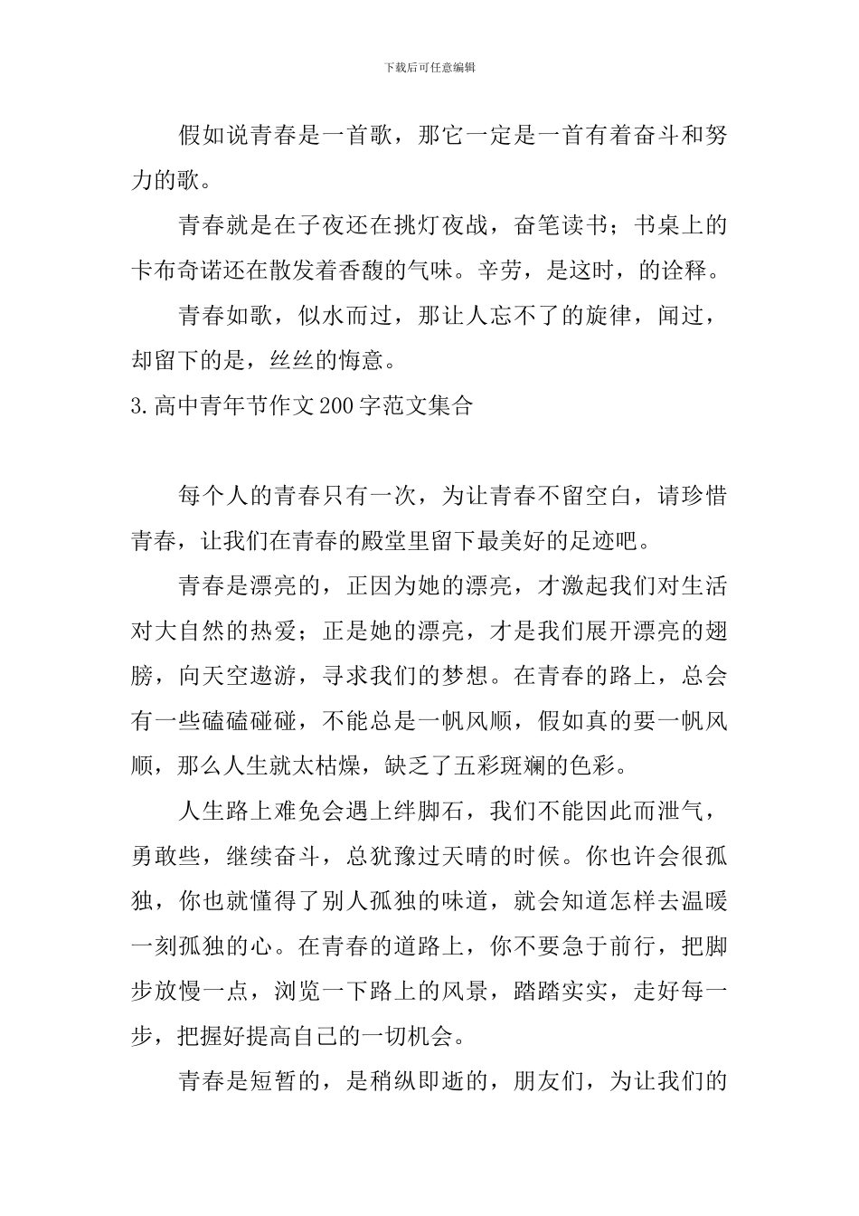 高中青年节作文200字范文集合_第2页