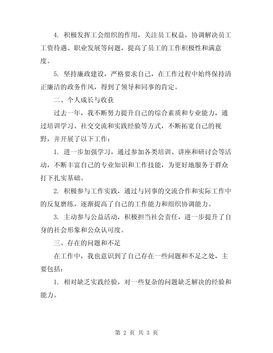 2024年5月基层公务员述职报告_第2页