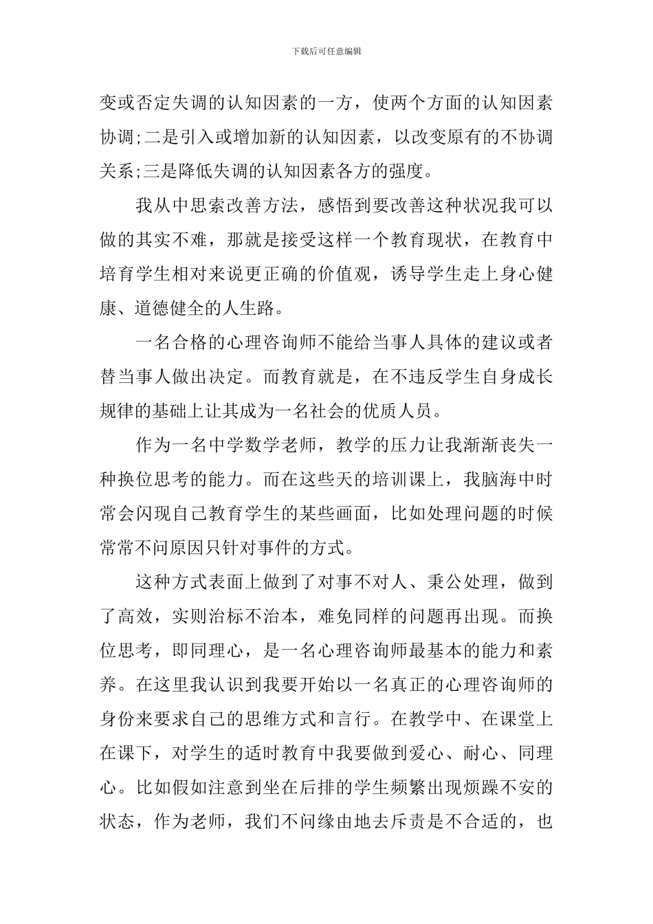 心理培训心得体会范文_第3页
