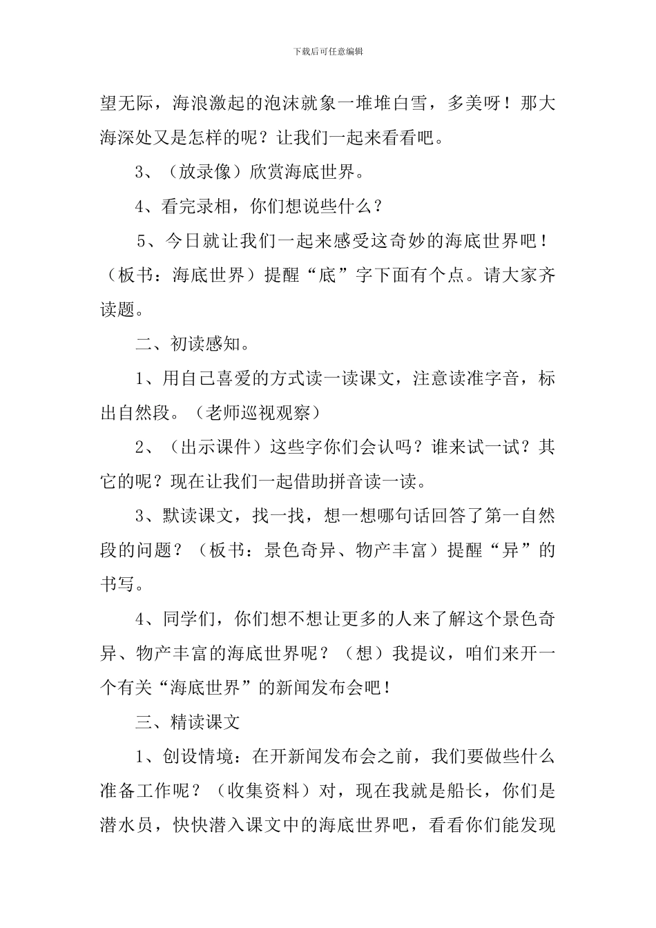 小学三年级语文《海底世界》教案及教学反思_第2页