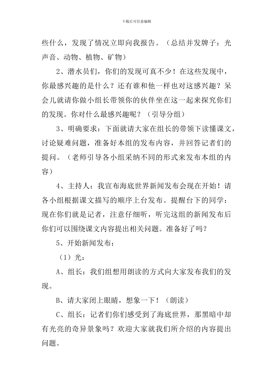 小学三年级语文《海底世界》教案及教学反思_第3页