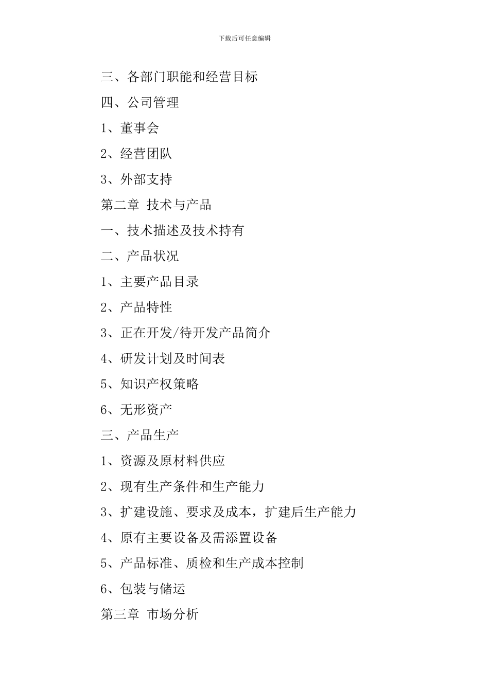 项目融资商业计划书_第2页