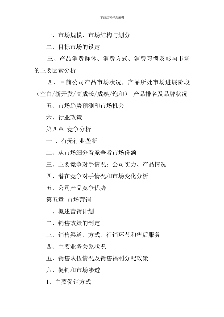 项目融资商业计划书_第3页