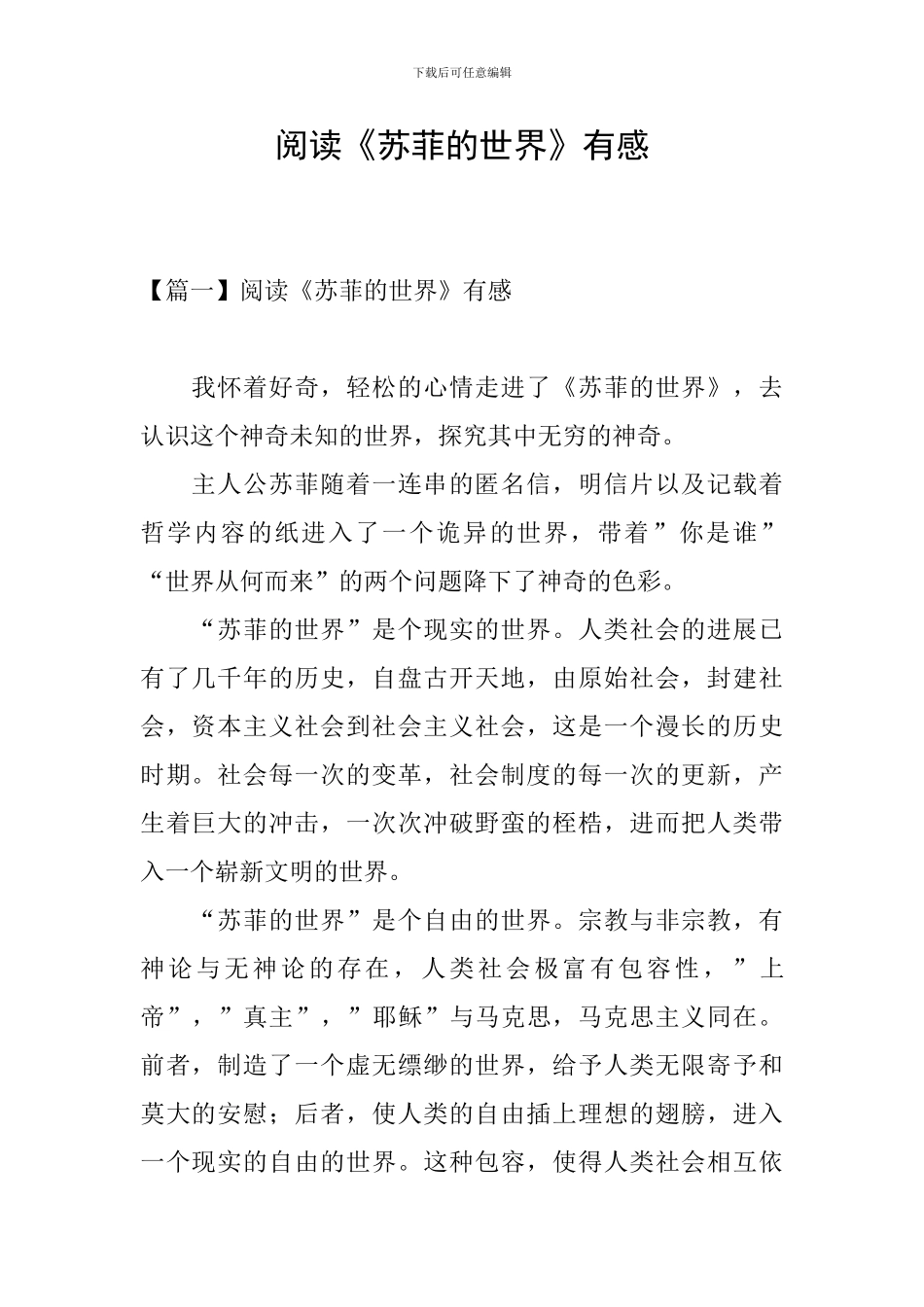 阅读《苏菲的世界》有感_第1页