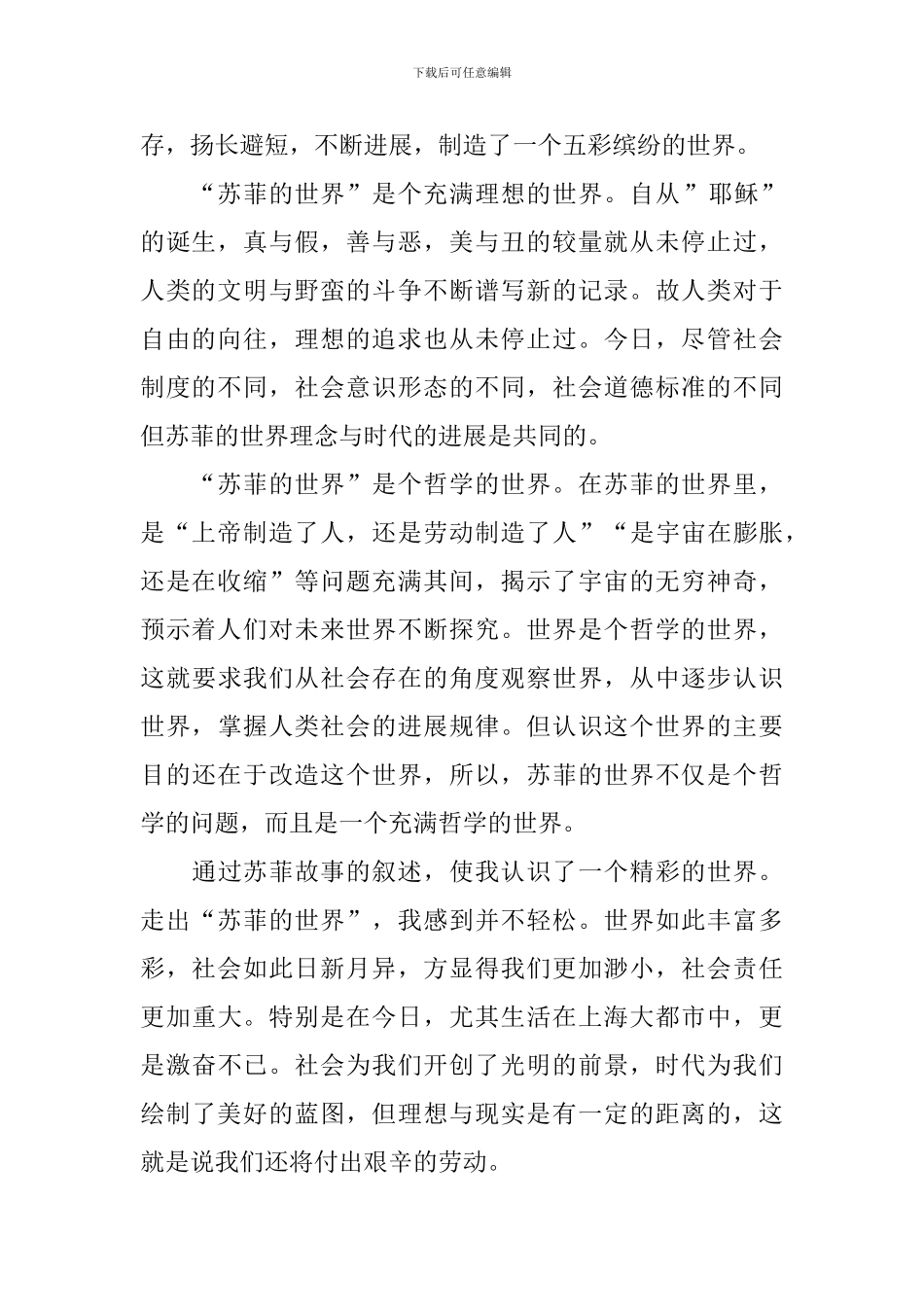 阅读《苏菲的世界》有感_第2页