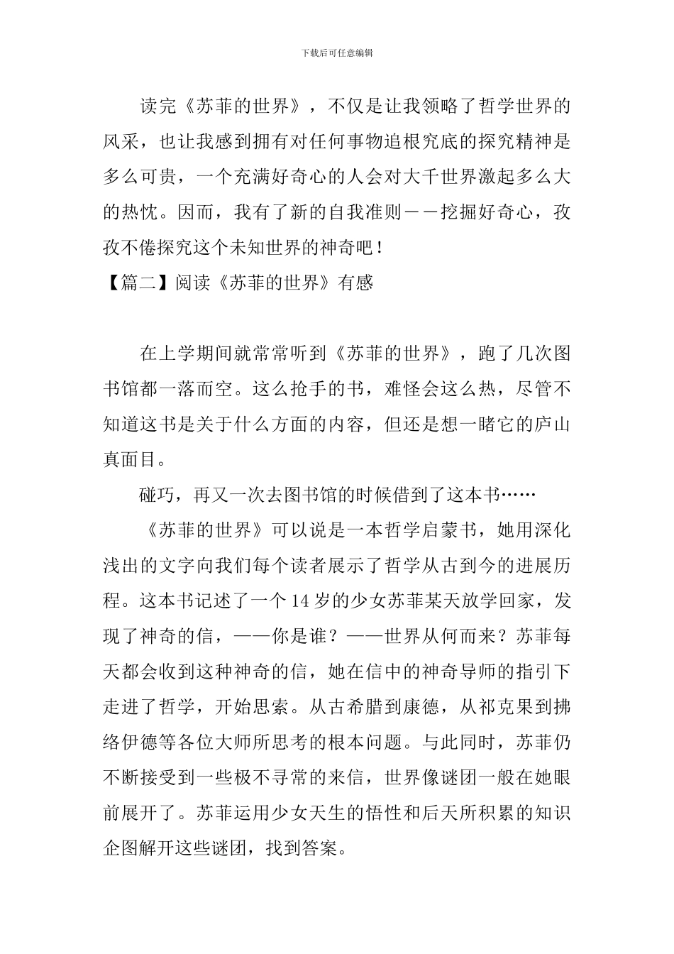 阅读《苏菲的世界》有感_第3页