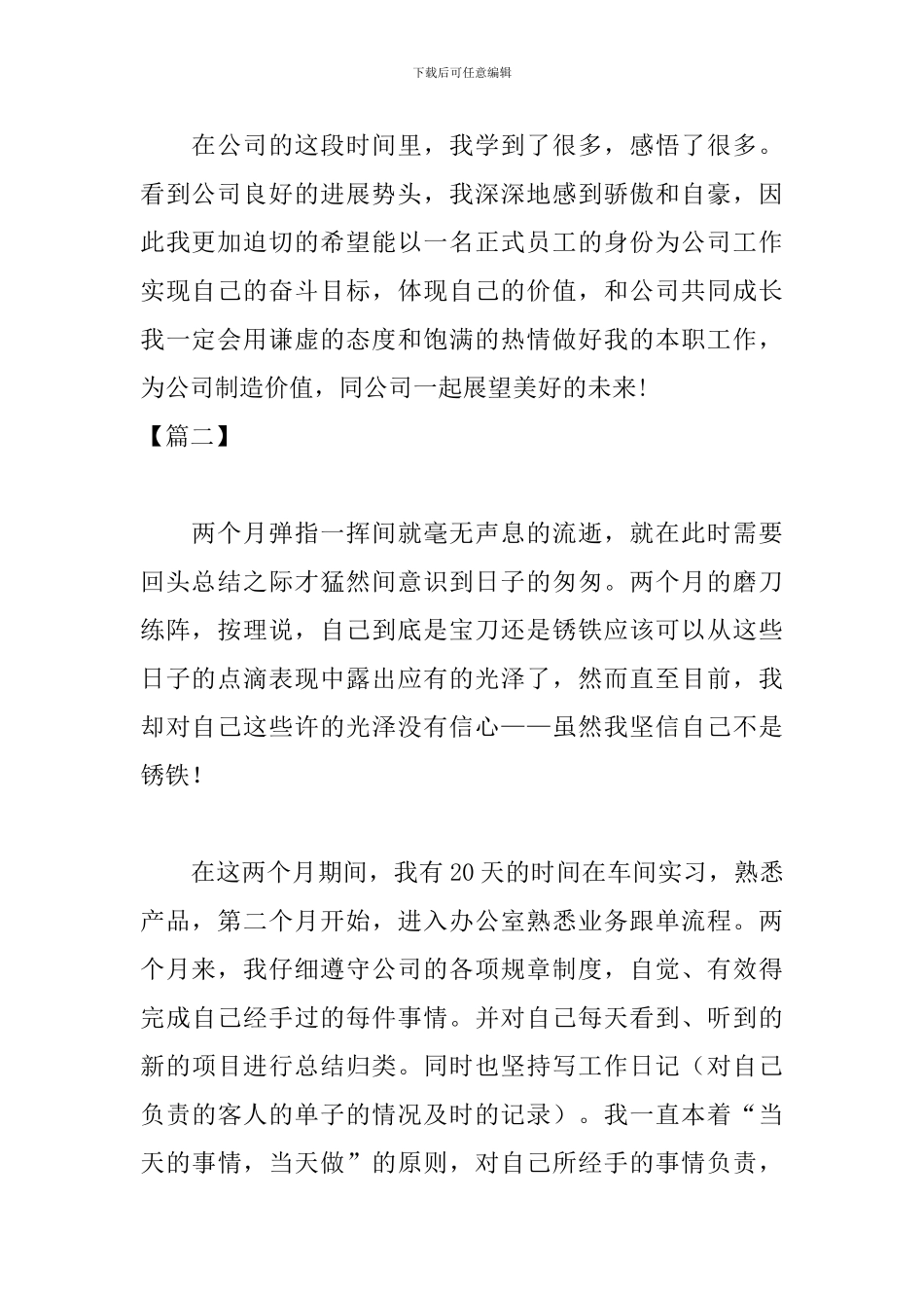 车间工人试用期转正工作总结结尾_第2页