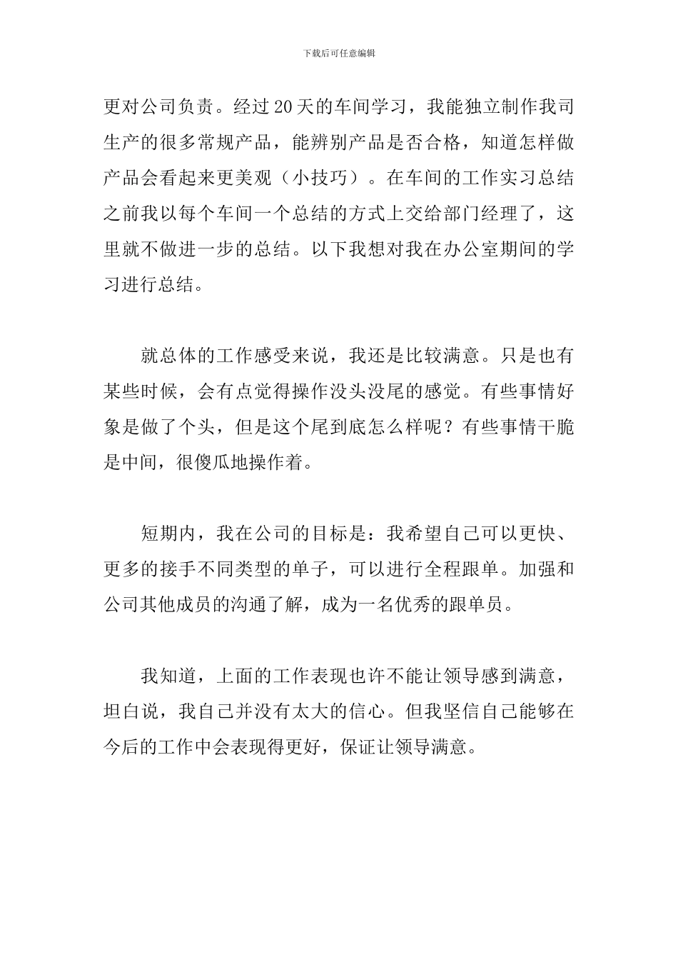 车间工人试用期转正工作总结结尾_第3页