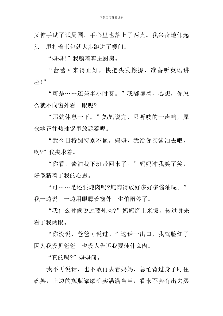 六年级《盼》知识点归纳_第2页