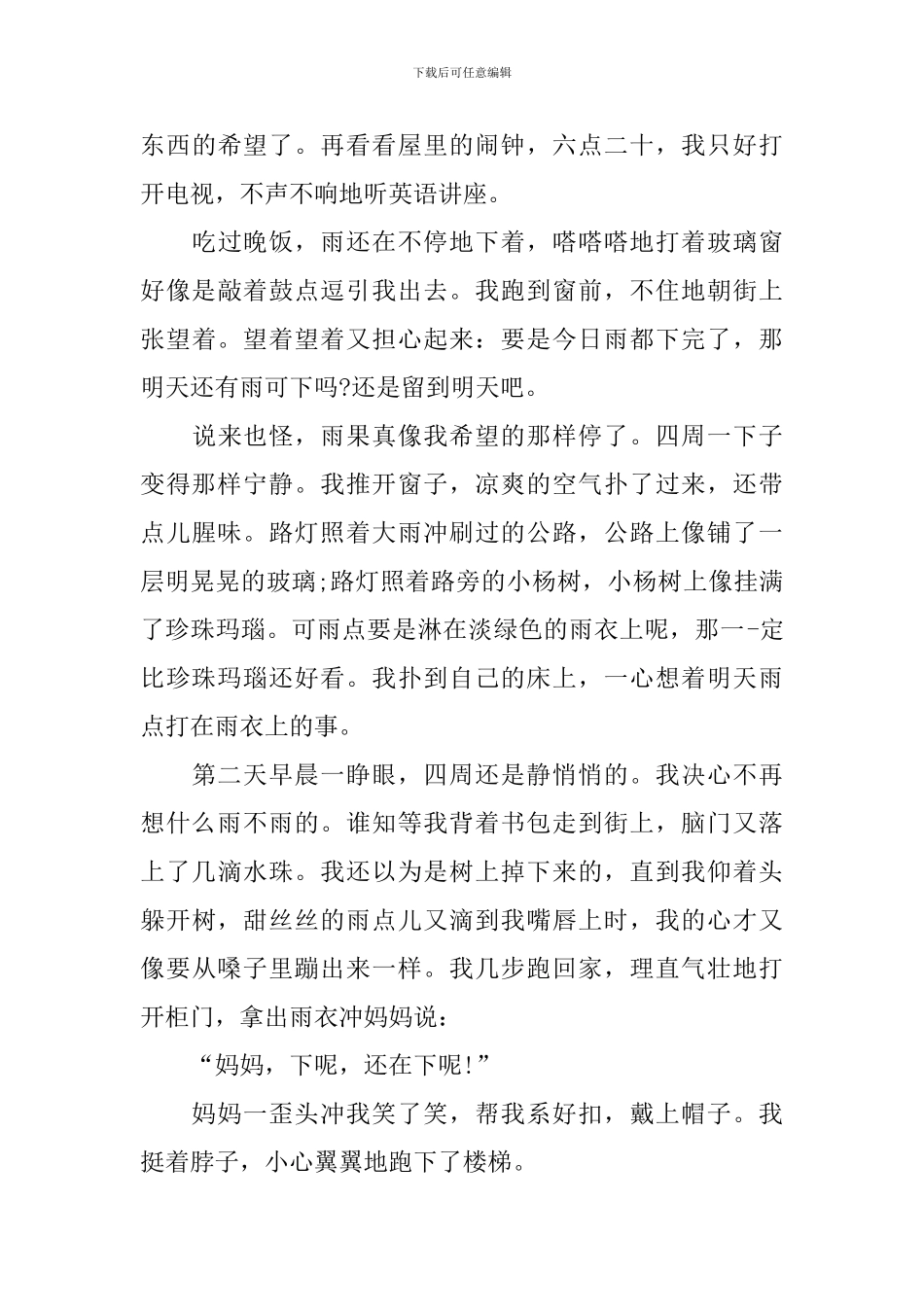 六年级《盼》知识点归纳_第3页