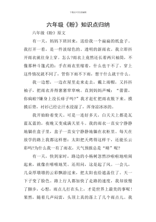 六年级《盼》知识点归纳