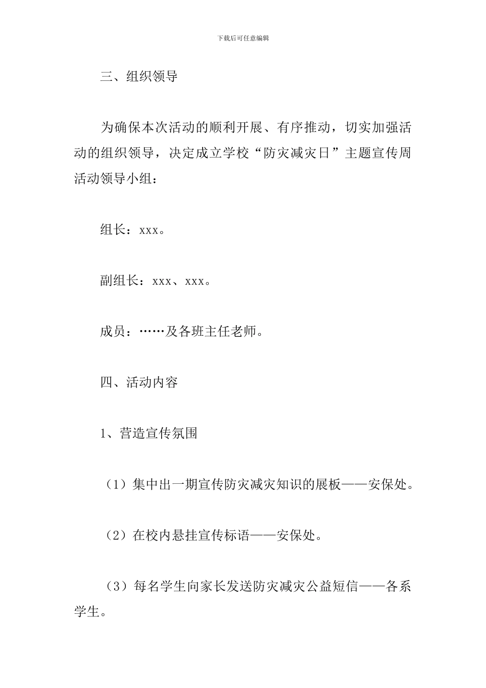 防灾减灾宣传活动方案_第2页