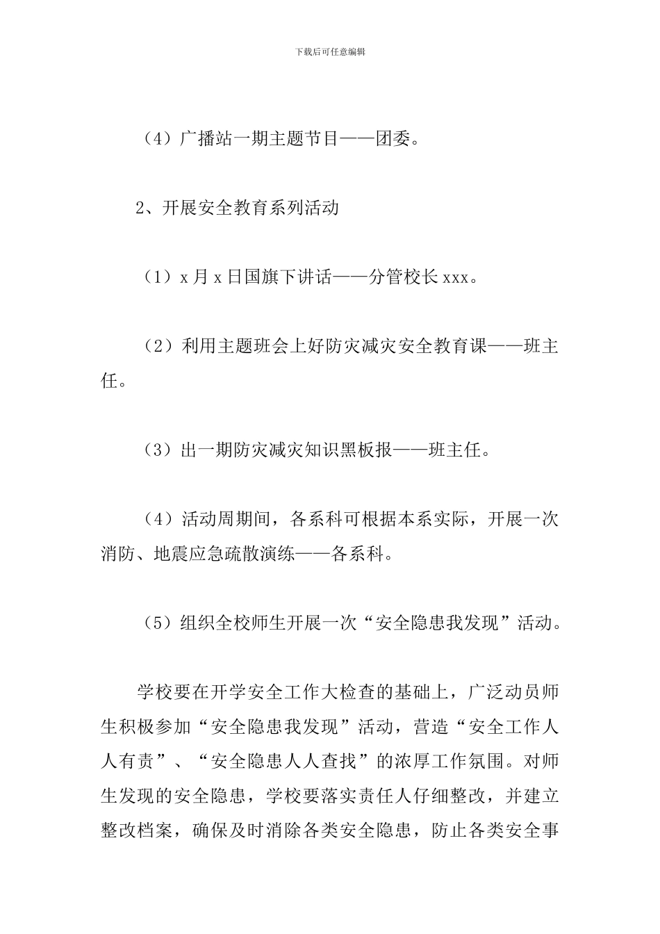 防灾减灾宣传活动方案_第3页