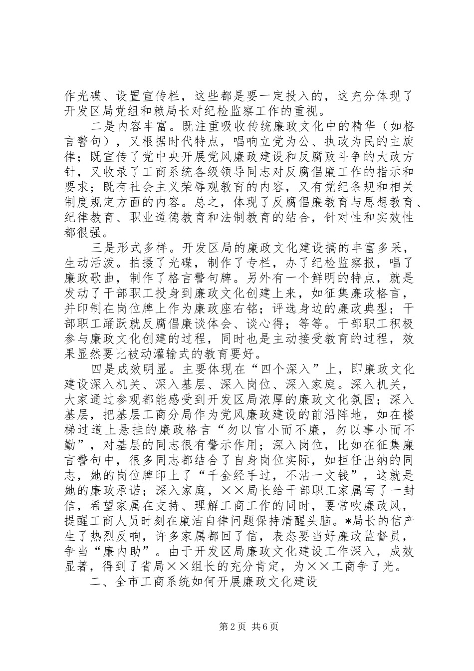 工商系统廉政文化建设上的讲话发言_第2页