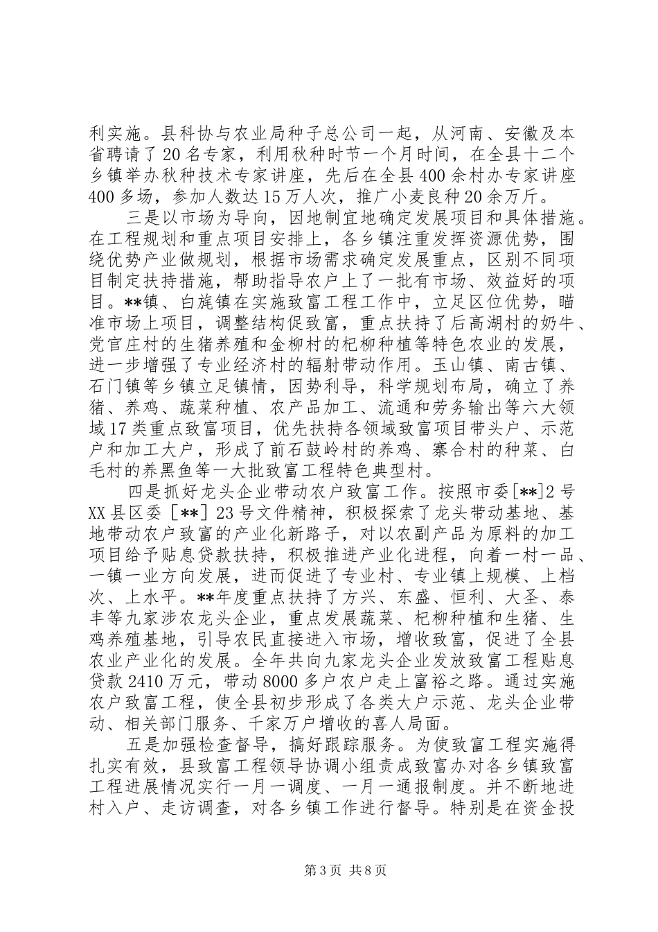 县委代表在致富工程表彰会上的讲话发言_第3页