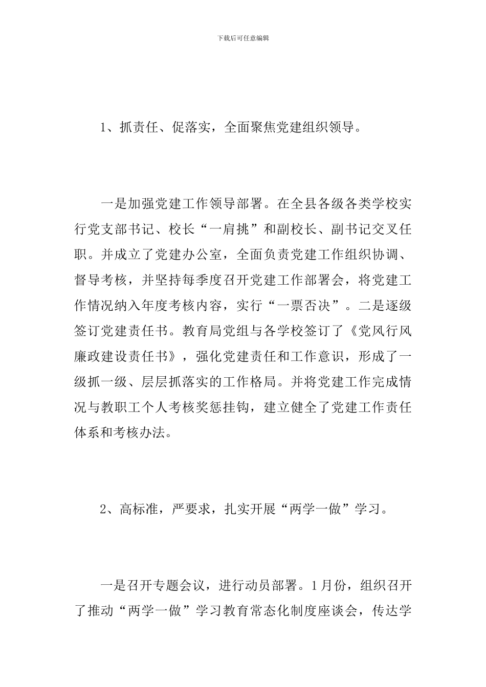 教育局党建工作总结范例_第2页