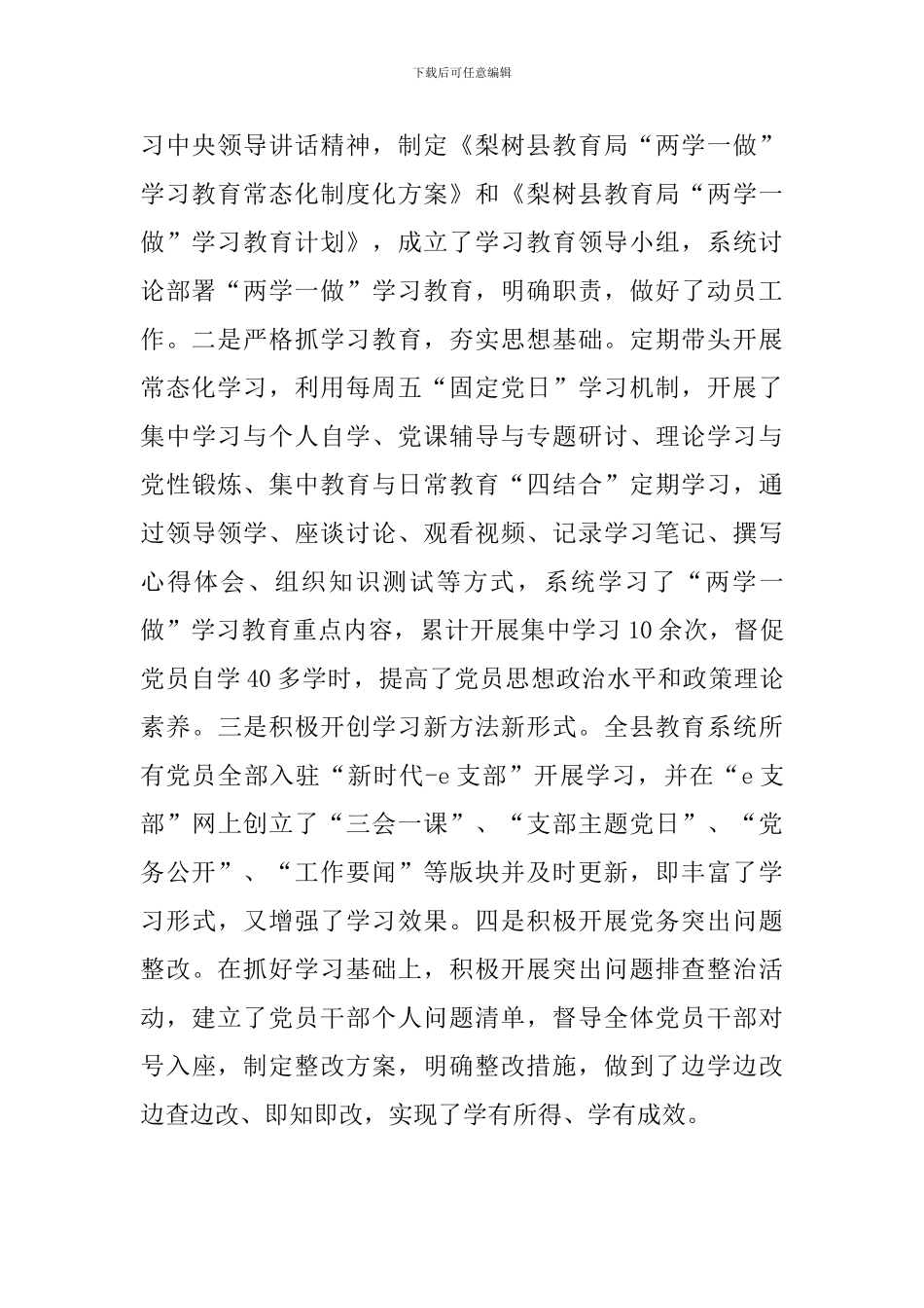 教育局党建工作总结范例_第3页