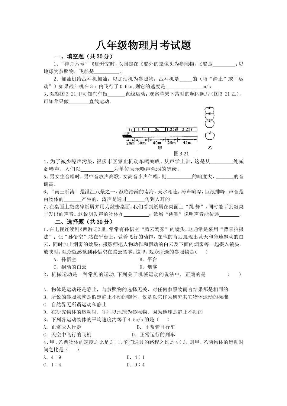 八年级3.4章试题_第1页