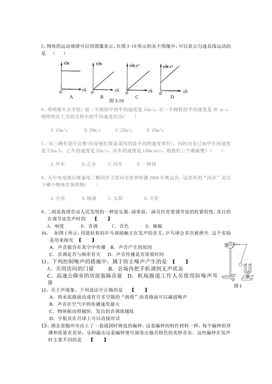 八年级3.4章试题_第2页