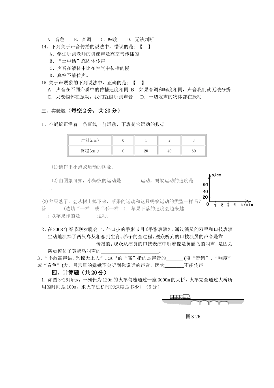 八年级3.4章试题_第3页