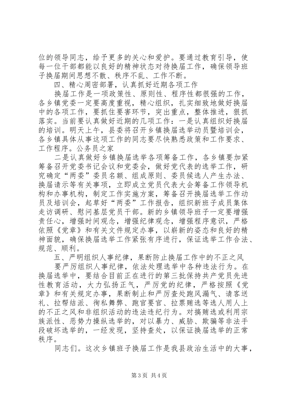 政府领导人事调整会讲话发言_第3页